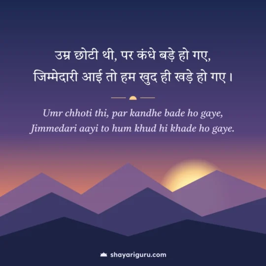 Mehnat Shayari photo: Umr chhoti thi, par kandhe bade ho gaye