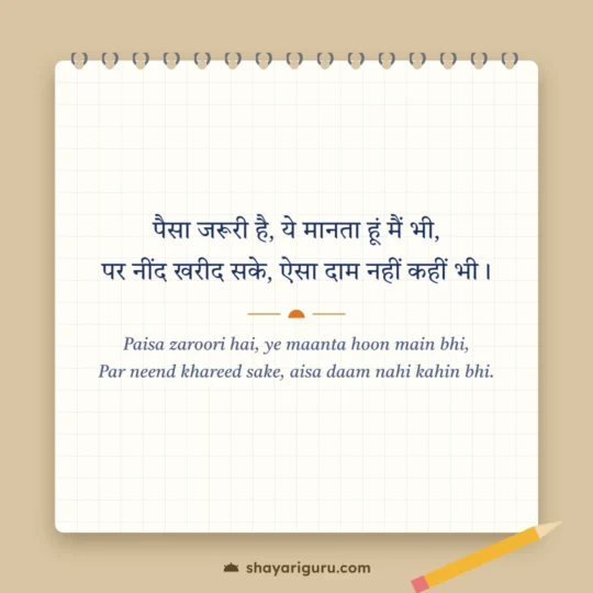 Mehnat Shayari photo: Paisa zaroori hai, ye maanta hoon main bhi