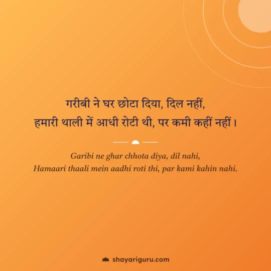 Mehnat Shayari photo: Garibi ne ghar chhota diya, dil nahi