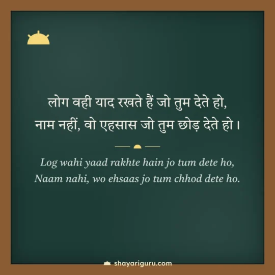 Motivational Status photo: Log wahi yaad rakhte hain jo tum dete ho