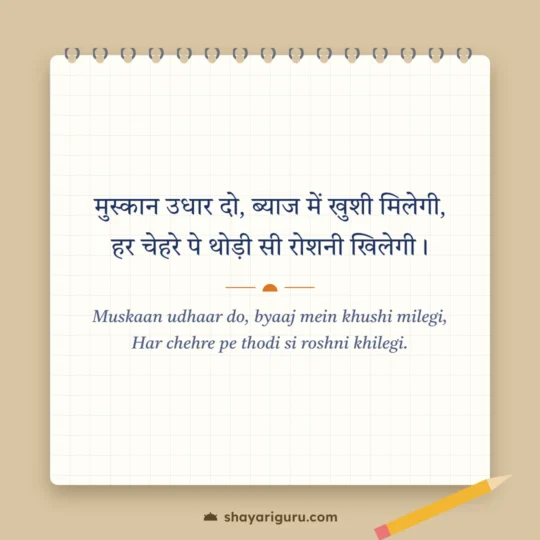 Motivational Status photo: Muskaan udhaar do, byaaj mein khushi milegi