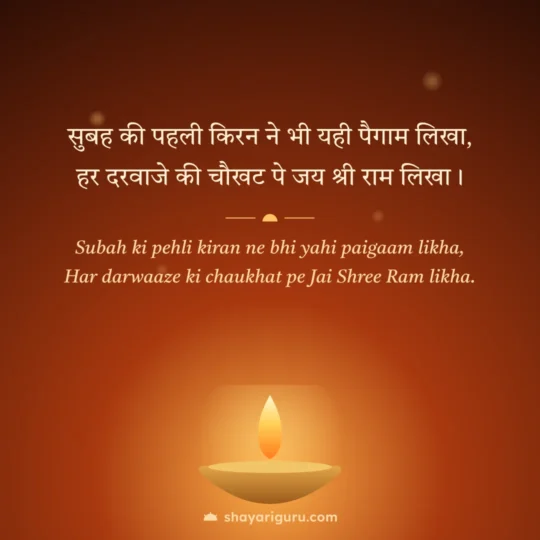 Hanuman Ji Shayari photo: Subah ki pehli kiran ne bhi yahi paigaam likha
