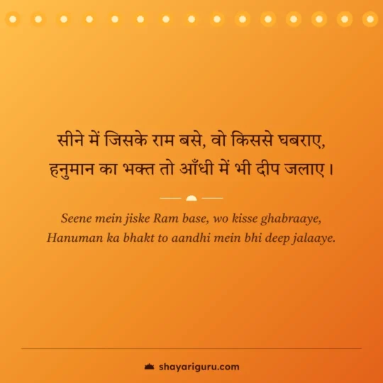 Hanuman Ji Shayari photo: Seene mein jiske Ram base, wo kisse ghabraaye