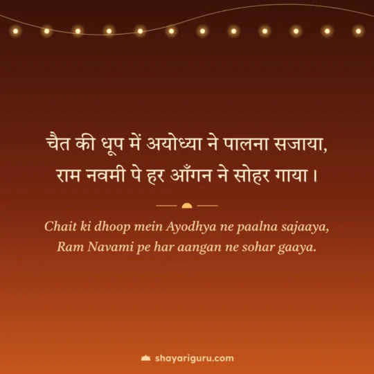 Hanuman Ji Shayari photo: Chait ki dhoop mein Ayodhya ne paalna sajaaya