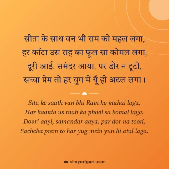 Hanuman Ji Shayari photo: Sita ke saath van bhi Ram ko mahal laga