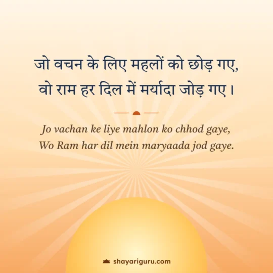Hanuman Ji Shayari photo: Jo vachan ke liye mahlon ko chhod gaye