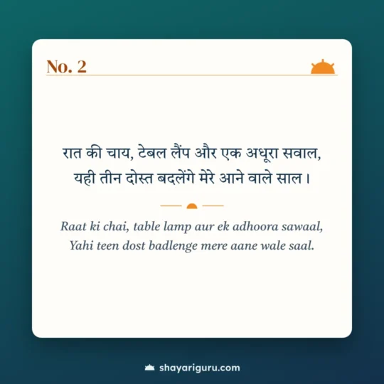 Student Motivational Shayari photo: Raat ki chai, table lamp aur ek adhoora sawaal