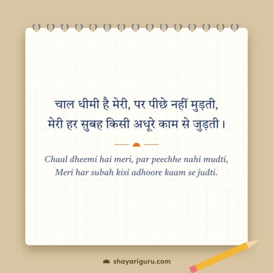 Success Shayari photo: Chaal dheemi hai meri, par peechhe nahi mudti