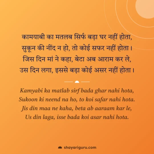Success Shayari photo: Kamyabi ka matlab sirf bada ghar nahi hota