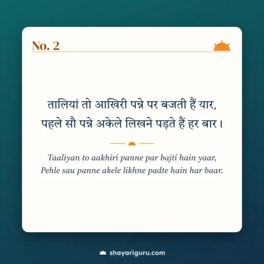 Success Shayari photo: Taaliyan to aakhiri panne par bajti hain yaar