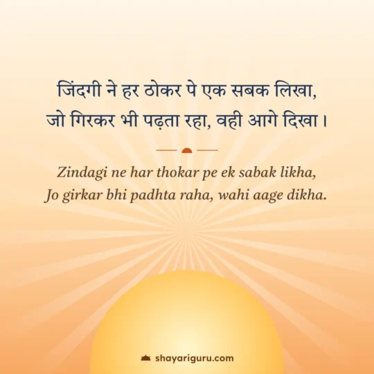 Zindagi Shayari photo: Zindagi ne har thokar pe ek sabak likha