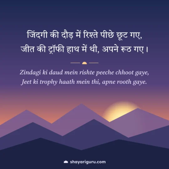 Zindagi Shayari photo: Zindagi ki daud mein rishte peeche chhoot gaye