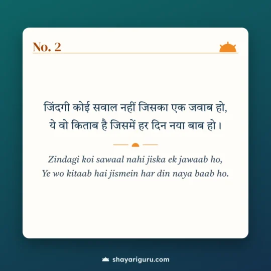 Zindagi Shayari photo: Zindagi koi sawaal nahi jiska ek jawaab ho